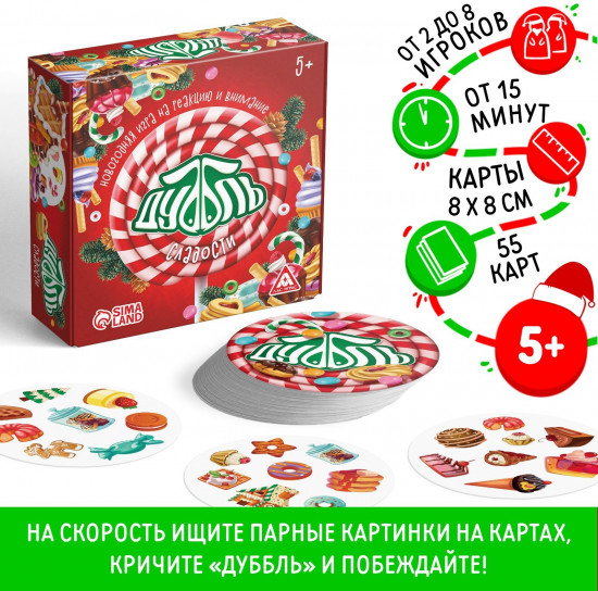 Игра настольная «Новый год: Дуббль сладости»