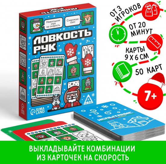 Игра настольная «Новый год: Ловкость рук»