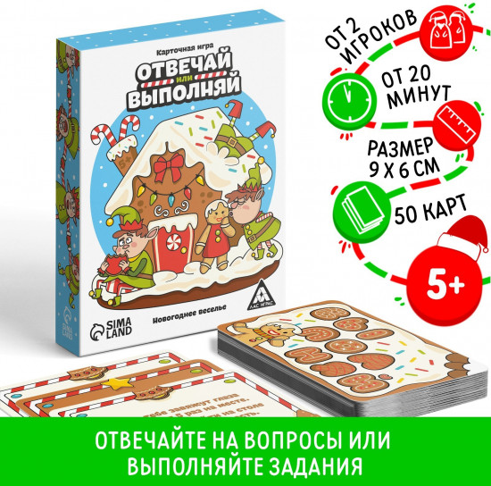 Игра настольная «Новый год: Отвечай или выполняй»