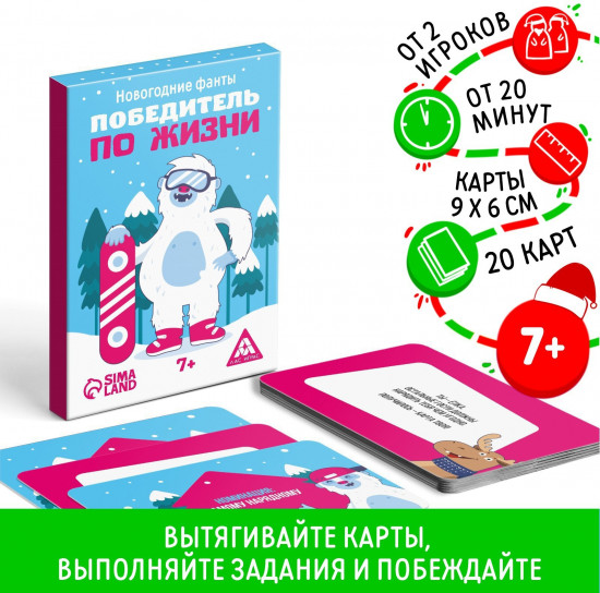 Игра настольная «Новый год: Победитель по жизни»