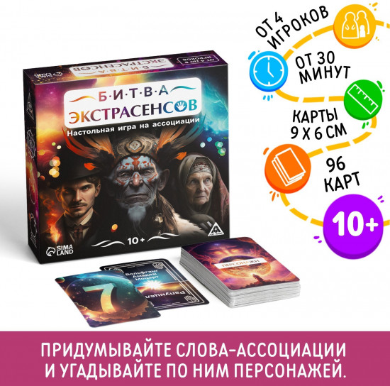 Игра настольная «Битва экстрасенсов»