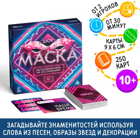 Игра настольная «Шоу Маска»