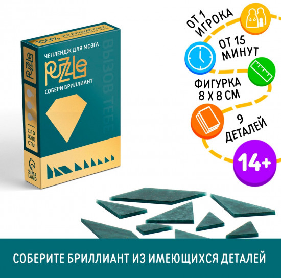 Головоломка «Собери бриллиант»