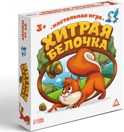 Игра настольная «Хитрая белочка»