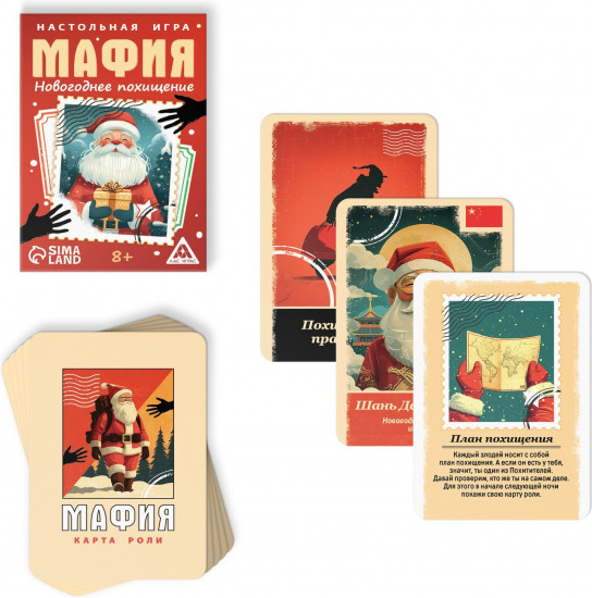 Игра настольная «Новый год: Мафия. Похищение»