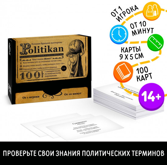Игра-викторина настольная «Politikan. Том 6»