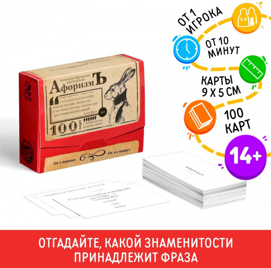 Игра-викторина настольная «Афоризмъ. Том 2»