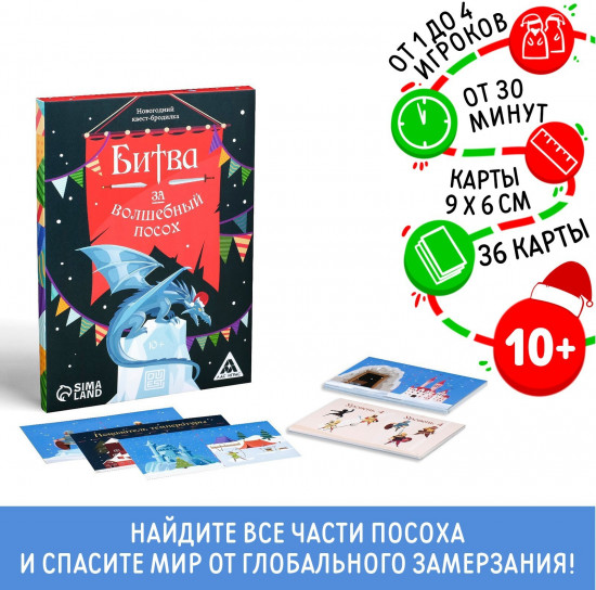 Игра-квест «Новый год: Битва за волшебный посох»