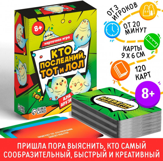 Игра настольная «Кто последний тот и лол»
