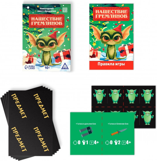 Игра-квест «Нашествие гремлинов»
