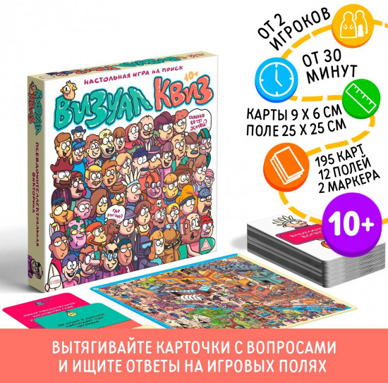 Игра настольная «Визуал квиз»