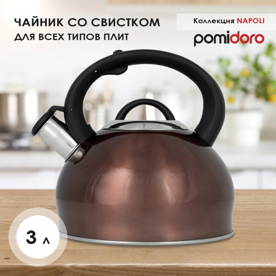 Чайник со свистком «Napoli»