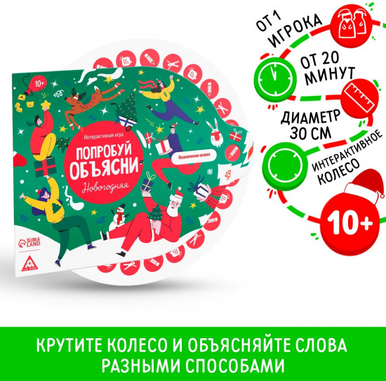 Игра настольная «Новый год: Попробуй объясни»