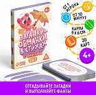Игра настольная «Загадки-обманки»