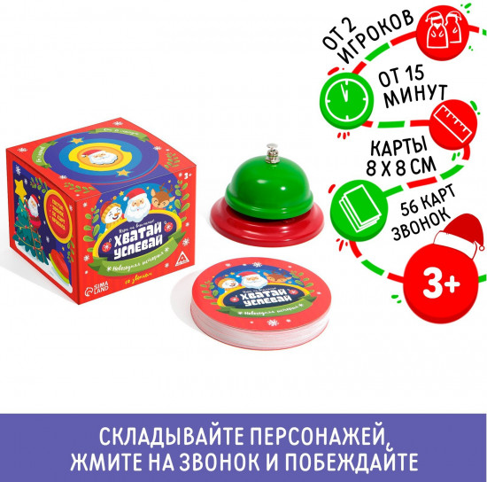Игра настольная «Новый год: Хватай-успевай»
