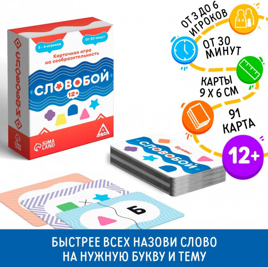 Игра настольная «Словобой»
