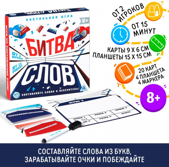 Игра настольная «Битва слов»