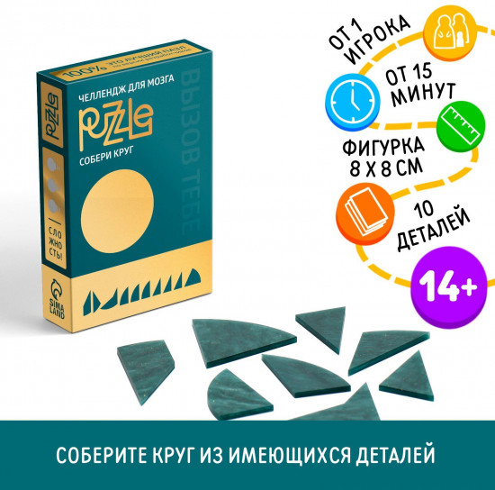Головоломка «Собери круг»