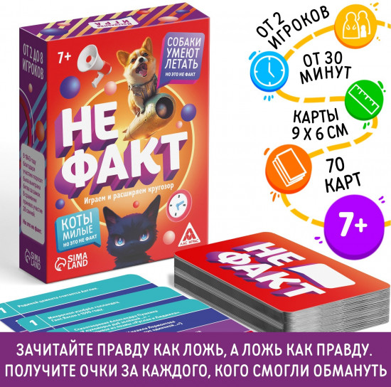 Игра настольная «Не факт!»