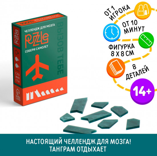 Головоломка «Собери самолёт»