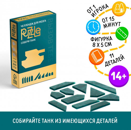 Головоломка «Собери танк»