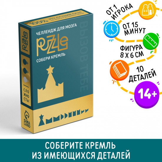 Головоломка «Собери кремль»