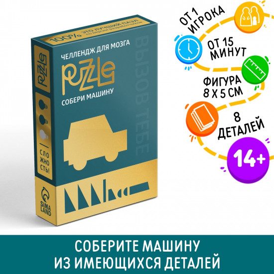 Головоломка «Собери машину»