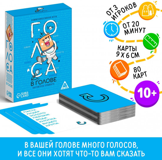 Игра настольная коммуникативная «Голоса в голове»