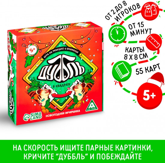 Игра настольная «Дуббль в квадрате. Новогодняя вечеринка»