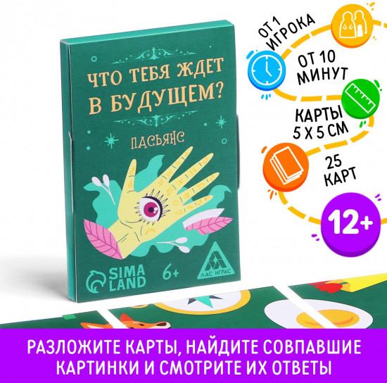 Пасьянс «Что тебя ждет в будущем?»