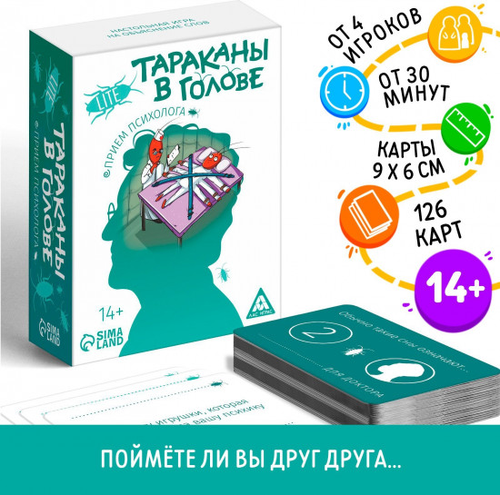 Игра настольная на объяснение слов «Тараканы в голове. Прием психолога»