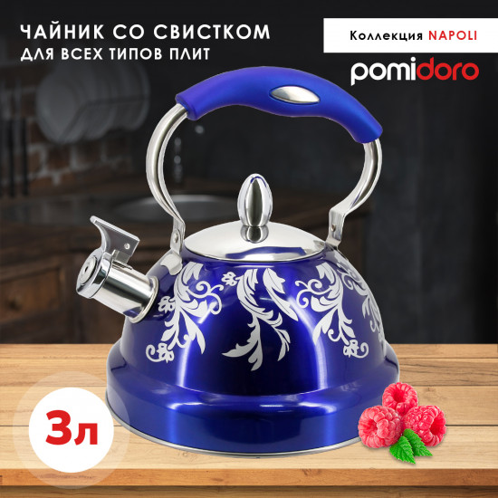Чайник со свистком «Napoli»
