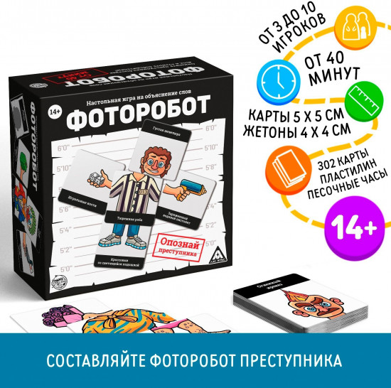 Игра настольная на объяснение слов «Фоторобот»