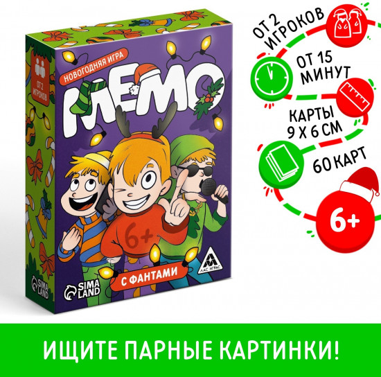 Игра настольная «Новый год: Мемо. С фантами»