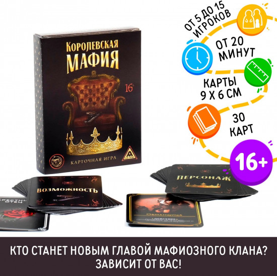 Игра настольная «Королевская мафия»