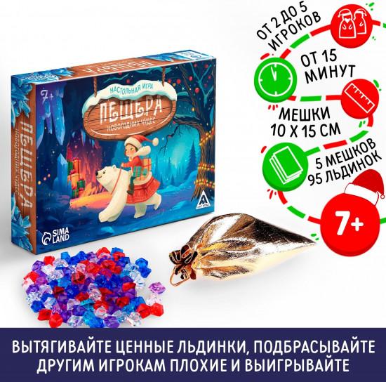Игра настольная «Новый год: Пещера новогодних чудес»