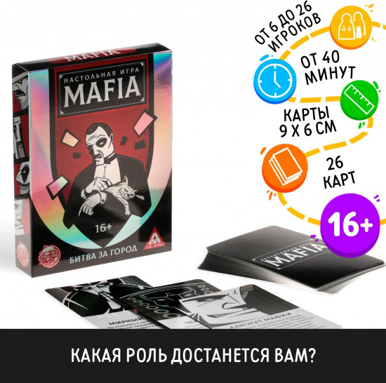 Игра настольная «Mafia. Битва за город»