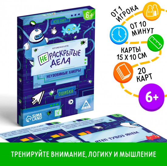 Игра настольная «Нераскрытые дела. Неуловимые хакеры»