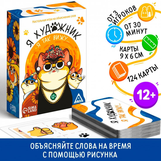 Игра настольная на объяснение слов «Я художник, я так вижу»
