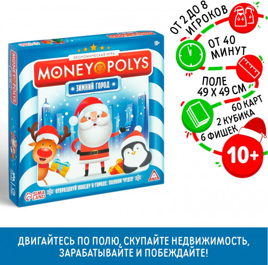 Игра настольная «Новый год: Money Polys. Зимний город»