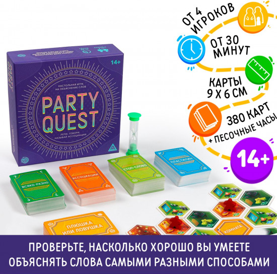 Игра настольная на объяснение слов «Party Quest. Лепи, называй ассоциации, говори»