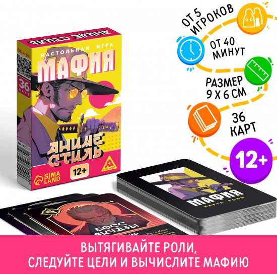 Игра настольная «Мафия. Аниме стиль»