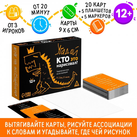 Игра настольная на ассоциации «Динозавр. Угадай, кто это нарисовал»