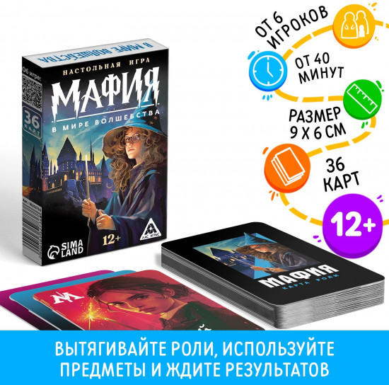Игра настольная «Мафия. В мире волшебства»
