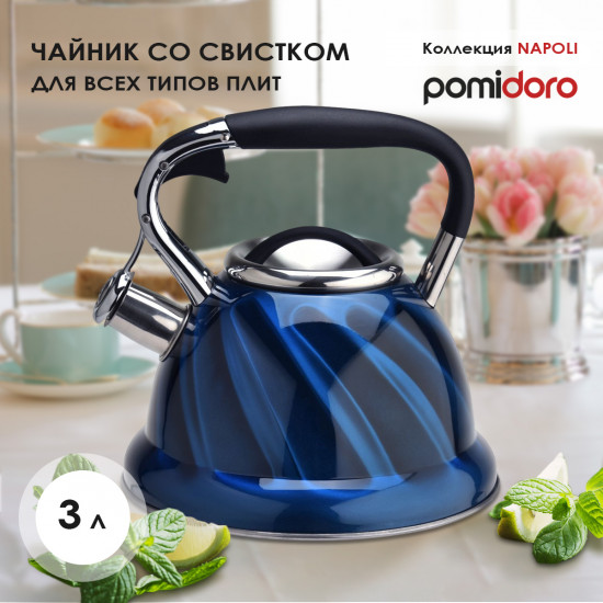 Чайник со свистком «Napoli»