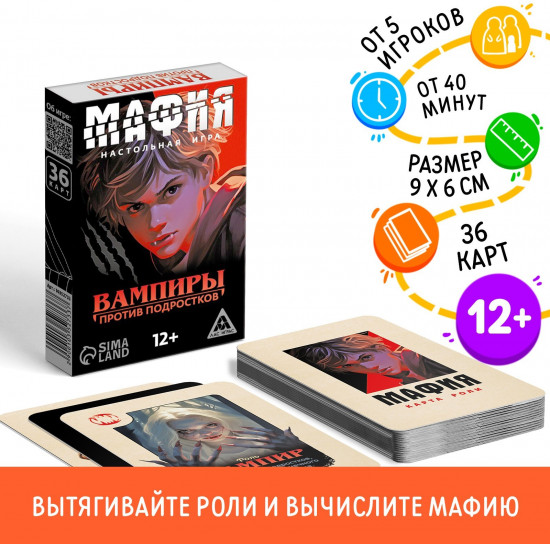 Игра настольная «Мафия. Вампиры против подростков»