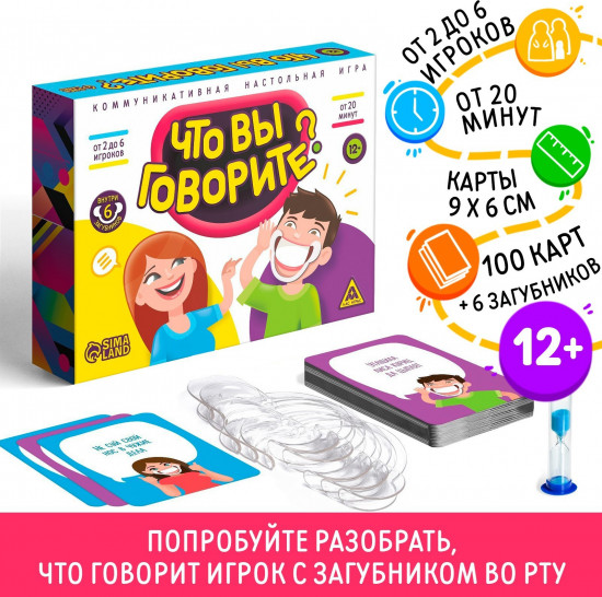 Игра настольная «Что вы говорите?»