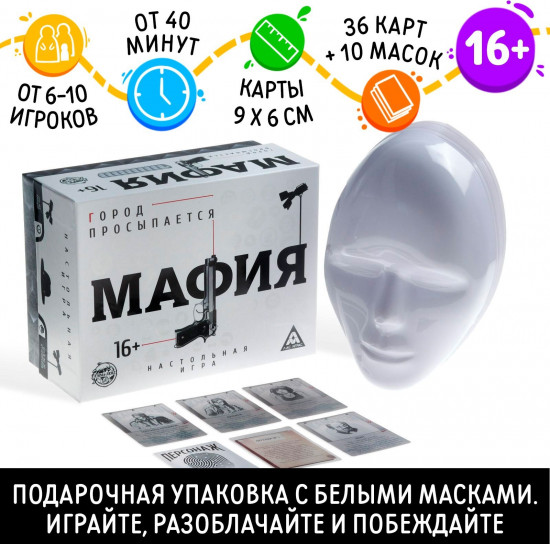 Игра настольная «Мафия. Город просыпается»