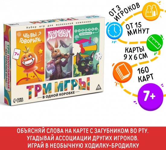 Игра настольная 3 в 1 «Что вы говорите? Дримикум. Ходилка-бродилка»