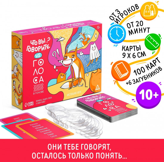 Игра настольная «Что вы говорите? VS Голоса в голове»
